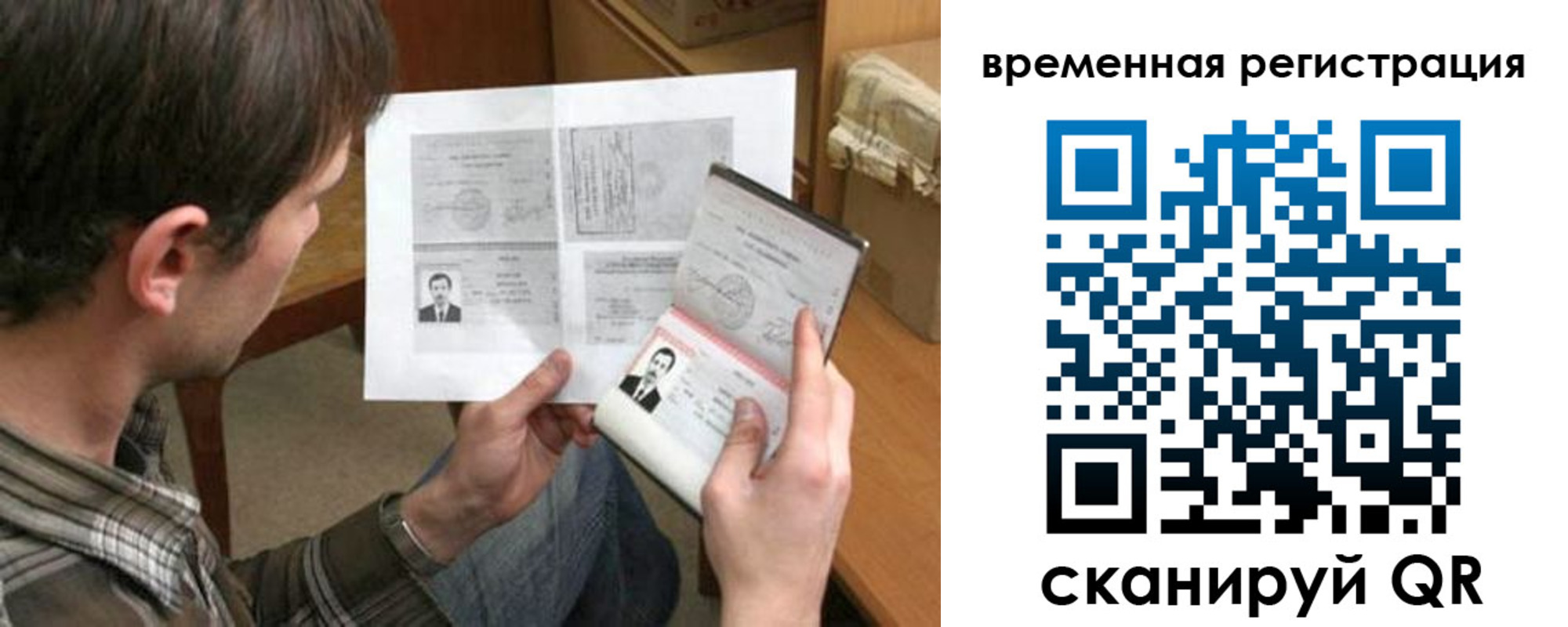 временная регистрация для школы в Балашове