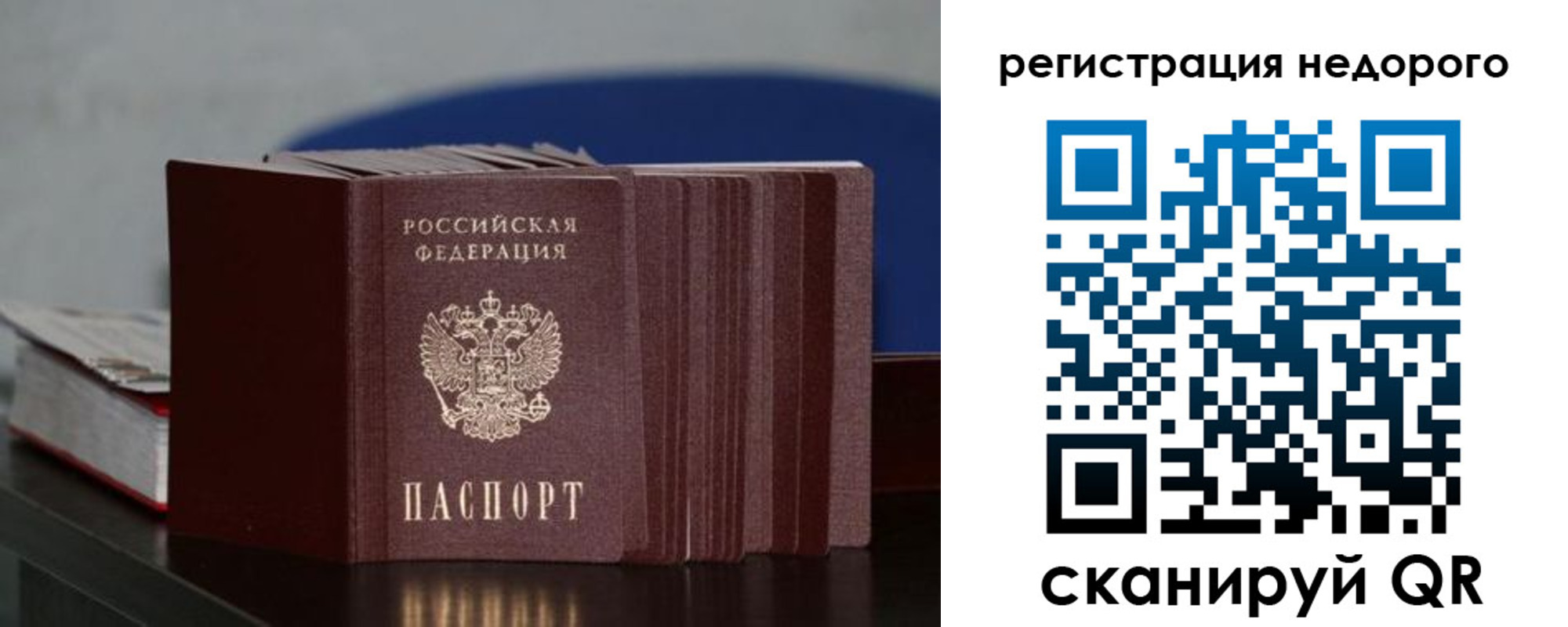 временная регистрация законно в Балашове