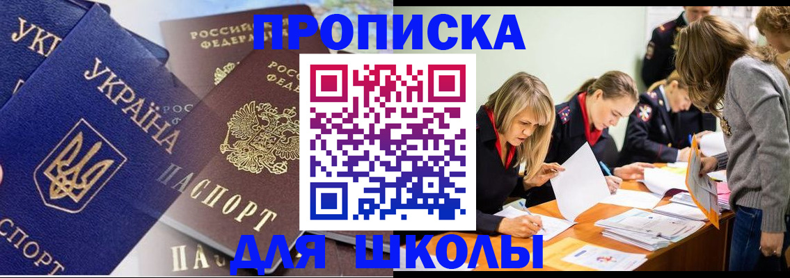 прописка регистрация в Балашове