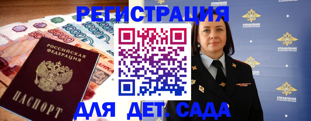 прописка для военкомата в Балашове