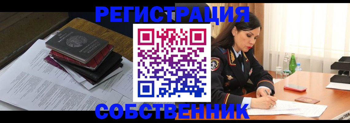 временная регистрация купить в Балашове