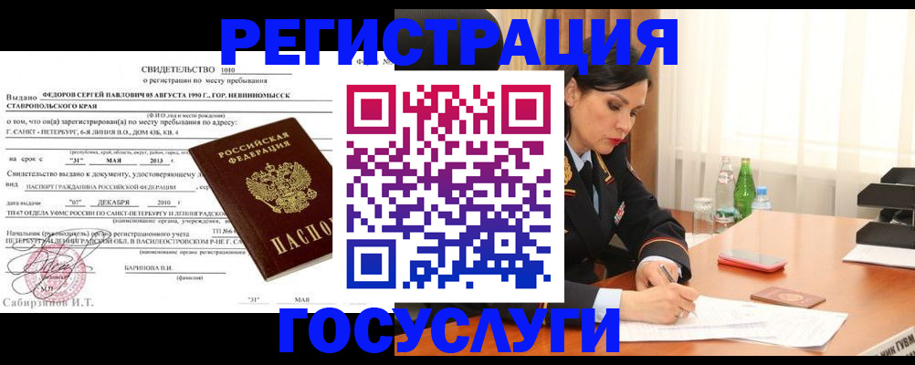 временная регистрация поиск в Балашове