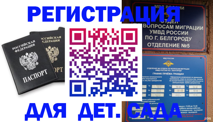 временная регистрация купить в Балашове